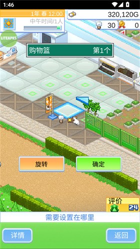 便利店開業(yè)日記折相思截圖