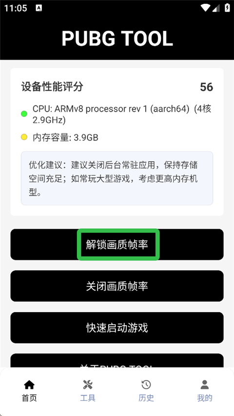 pubgtool畫質(zhì)助手官方版截圖