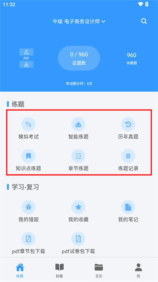软考真题题库截图