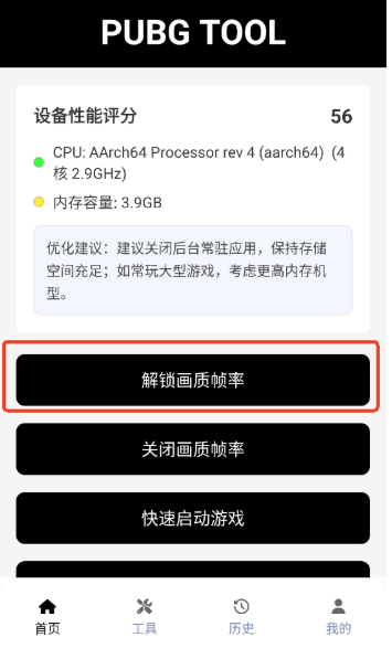 pubgtool畫質(zhì)助手官方版截圖