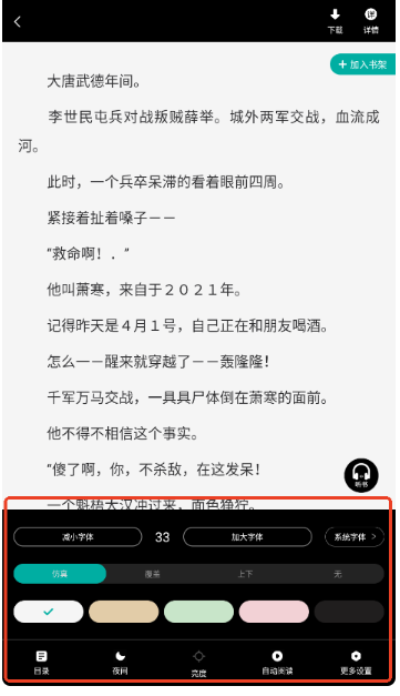 滿閱小說免費(fèi)閱讀截圖