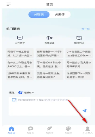 海鯨AI官方版截圖