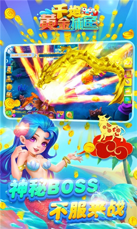 千炮黄金捕鱼截图