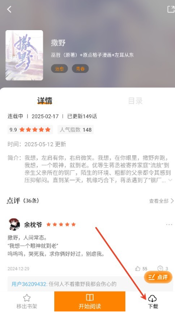 漫社堂漫畫截圖