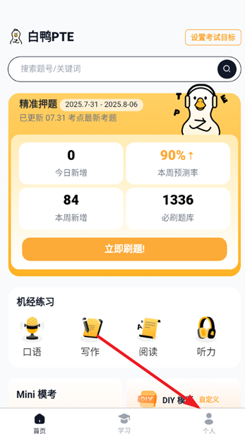 白鴨PTE官方版截圖