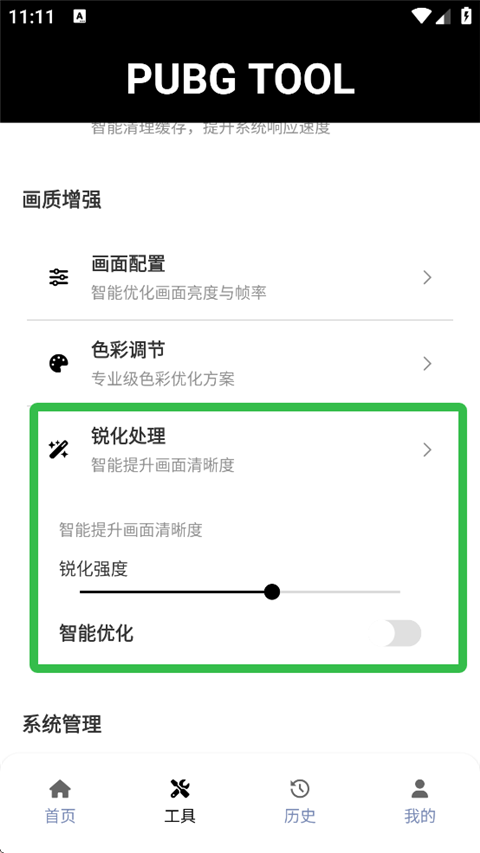 pubgtool畫質(zhì)助手官方版截圖