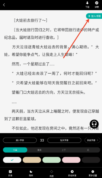 滿閱小說免費(fèi)閱讀截圖