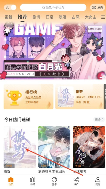 漫社堂漫畫截圖