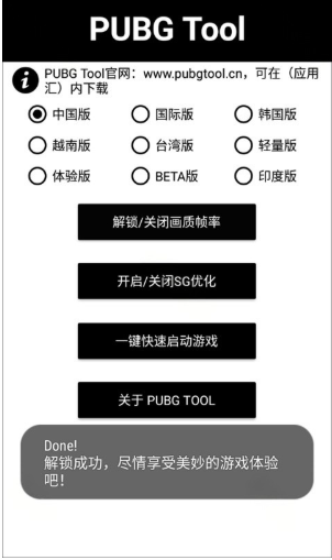 pubgtool畫質(zhì)助手官方版截圖
