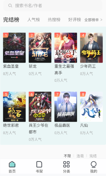 滿閱小說免費(fèi)閱讀截圖