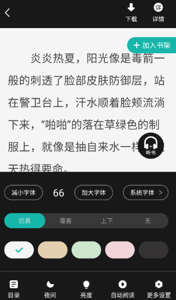 滿閱小說免費(fèi)閱讀截圖