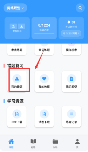 软考真题题库截图