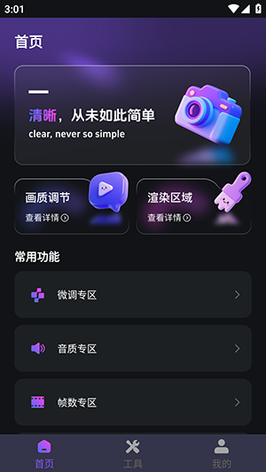 畫質(zhì)免費(fèi)大師截圖