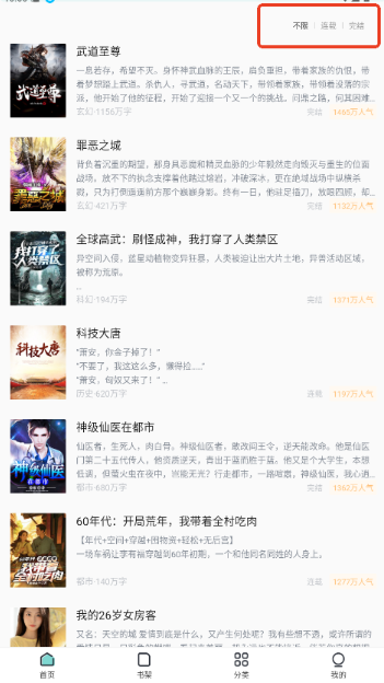 滿閱小說免費(fèi)閱讀截圖