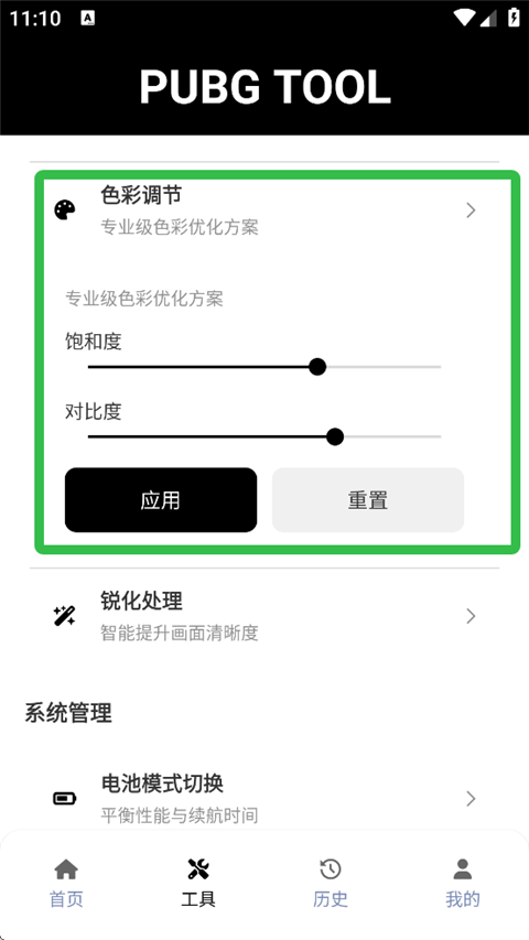 pubgtool畫質(zhì)助手官方版截圖