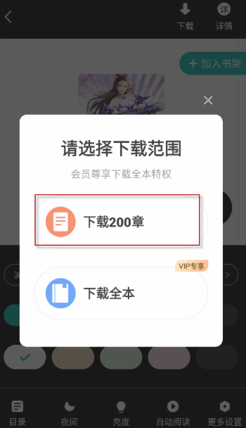 滿閱小說免費(fèi)閱讀截圖