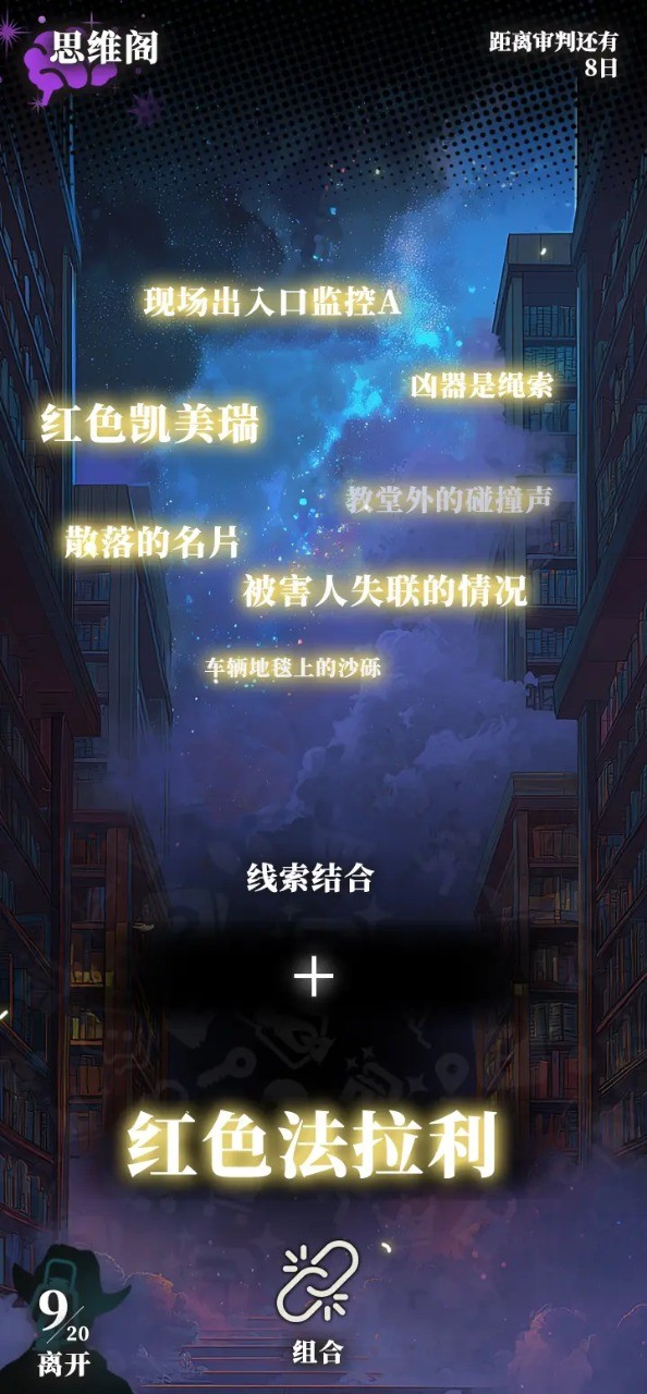 逆時真探最初的審判截圖