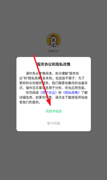 白鴨PTE官方版截圖