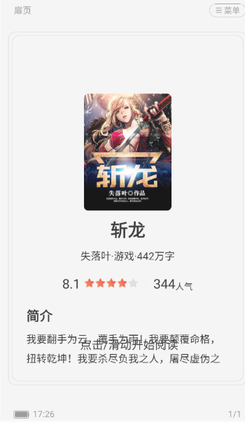 滿閱小說免費(fèi)閱讀截圖