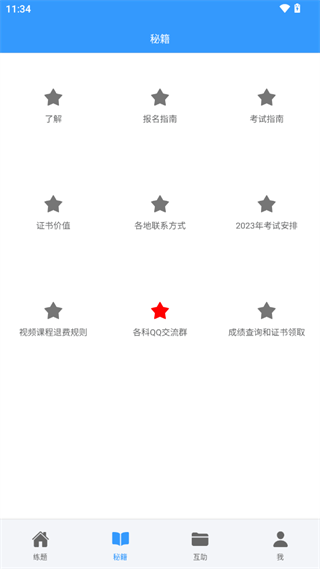 软考真题题库截图