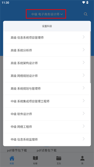 软考真题题库截图