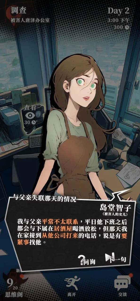 逆時真探最初的審判截圖