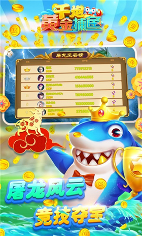 千炮黄金捕鱼截图