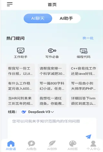 海鯨AI官方版截圖