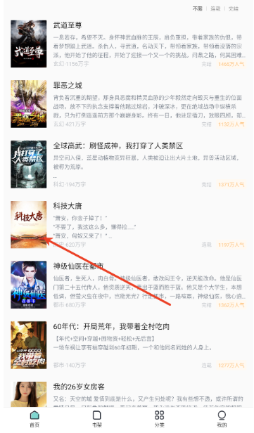 滿閱小說免費(fèi)閱讀截圖