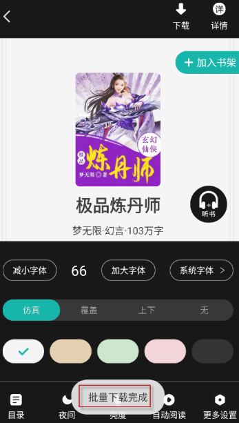 滿閱小說免費(fèi)閱讀截圖