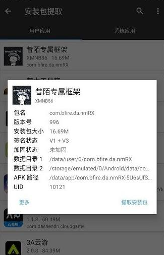 昔陌專屬框架截圖