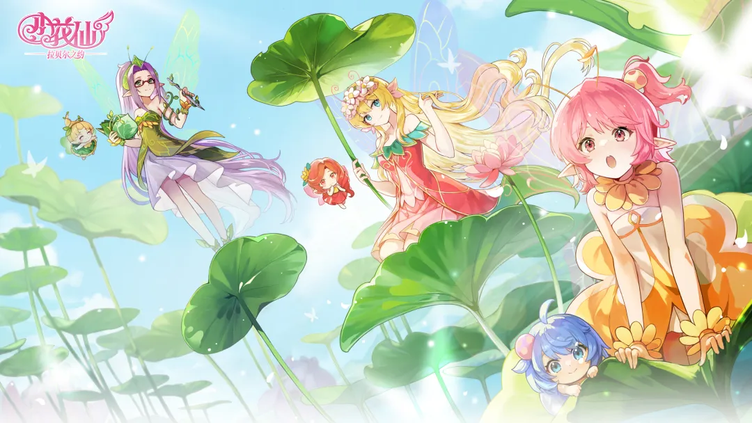 小花仙拉貝爾之約