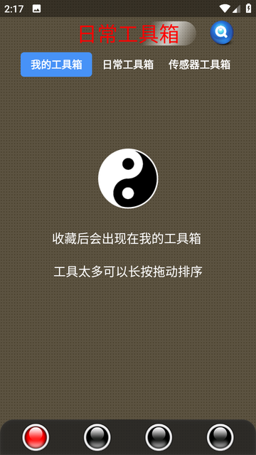 太極工具箱純凈版截圖