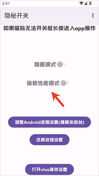 隱秘開關(guān)截圖