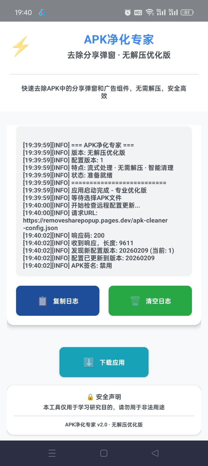 去除分享彈窗截圖