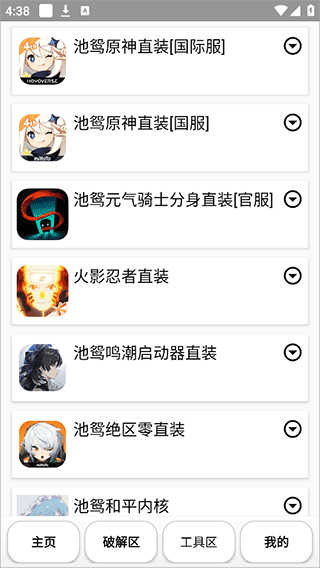 池鴛啟動(dòng)插件安卓版截圖