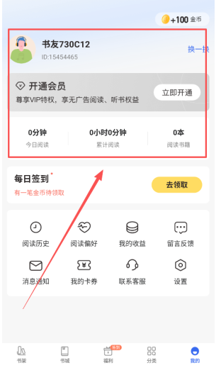 免費(fèi)趣小說安卓版截圖