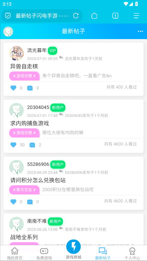 閃電手游盒子截圖