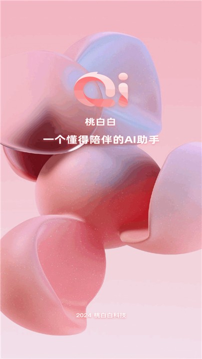桃白白AI截圖