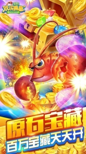 欢乐街机捕鱼截图