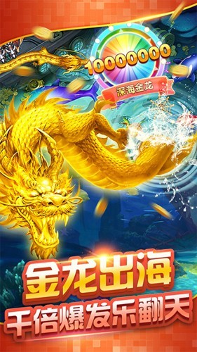 辰龙捕鱼截图