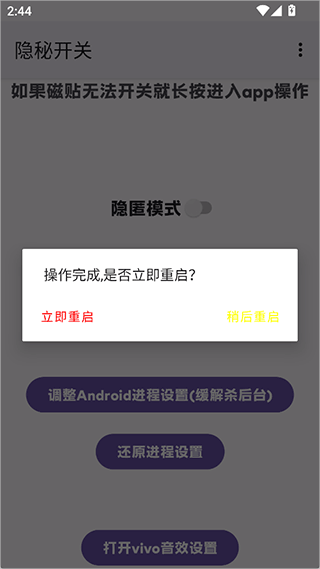 隱秘開關(guān)截圖