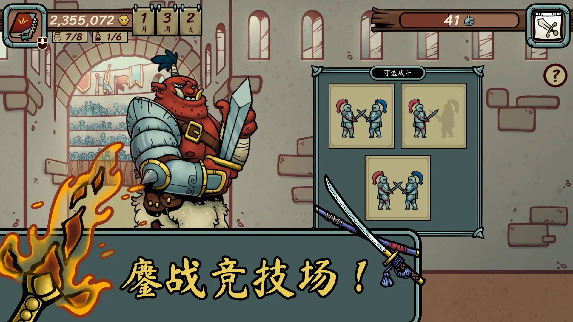 當(dāng)鋪人生傳奇手游截圖