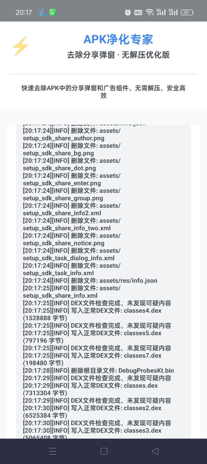 去除分享彈窗截圖