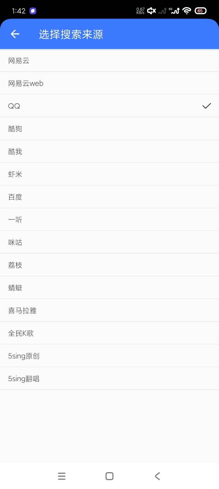 輕心搜音樂截圖