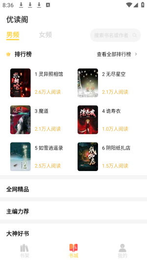 優(yōu)讀閣截圖