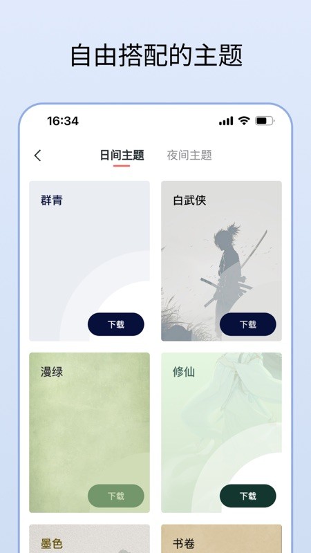 清墨小說(shuō)全文免費(fèi)截圖