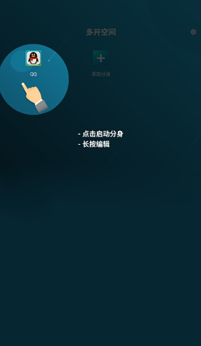 多開空間官方版截圖