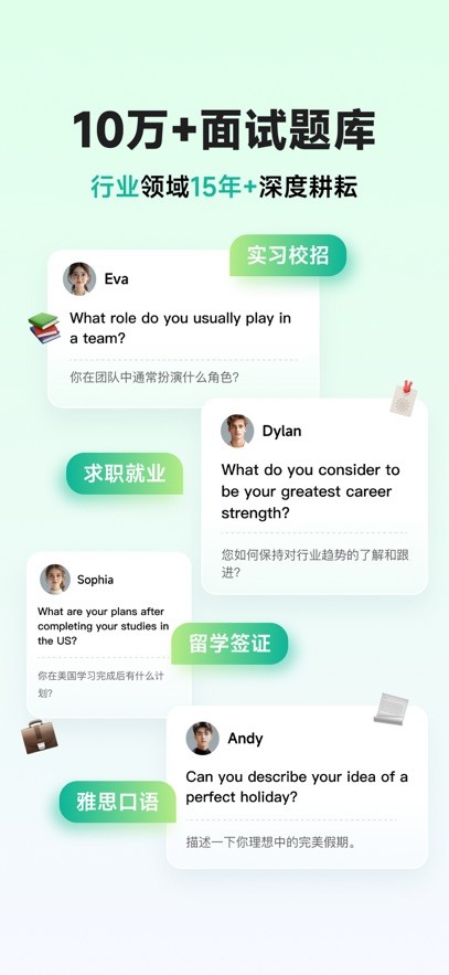 智蛙面试正版截图