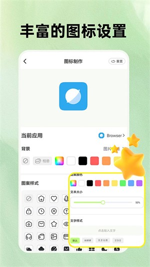 快捷换图标正版截图